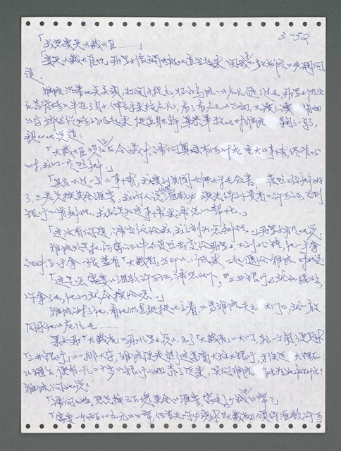 主要名稱：《浪淘沙》手稿圖檔，第908張，共1681張