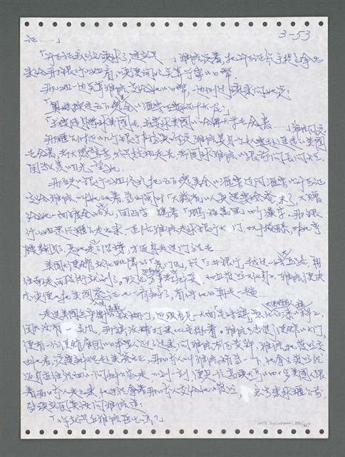 主要名稱：《浪淘沙》手稿圖檔，第909張，共1681張