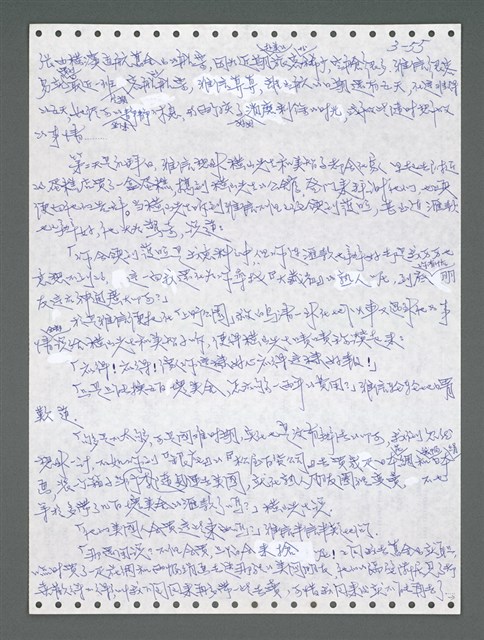 主要名稱：《浪淘沙》手稿圖檔，第911張，共1681張