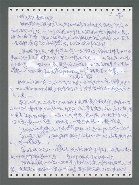 主要名稱：《浪淘沙》手稿圖檔，第912張，共1681張