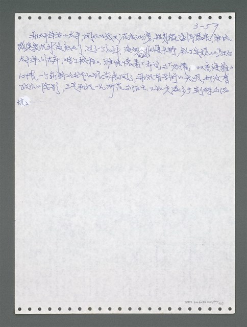 主要名稱：《浪淘沙》手稿圖檔，第913張，共1681張