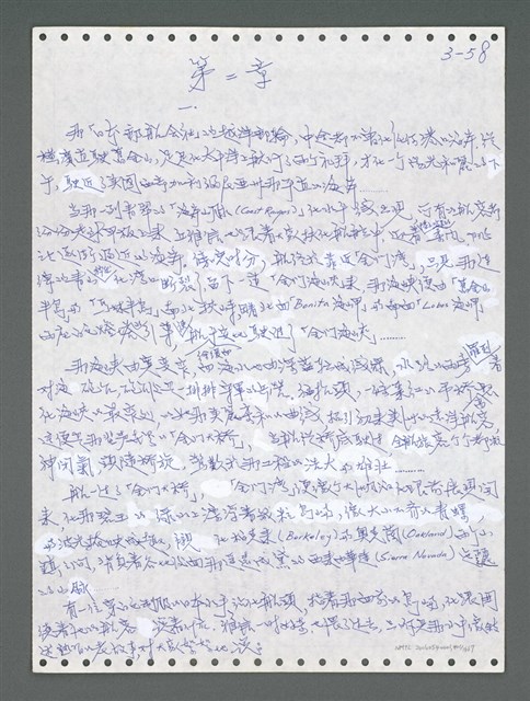 主要名稱：《浪淘沙》手稿圖檔，第914張，共1681張