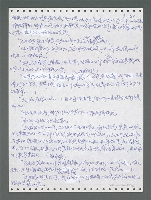 主要名稱：《浪淘沙》手稿圖檔，第916張，共1681張