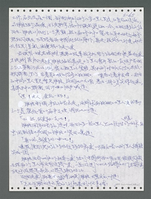 主要名稱：《浪淘沙》手稿圖檔，第921張，共1681張