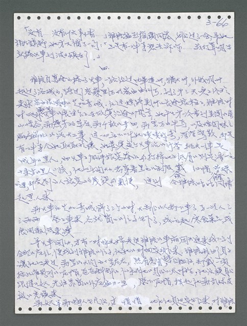 主要名稱：《浪淘沙》手稿圖檔，第922張，共1681張