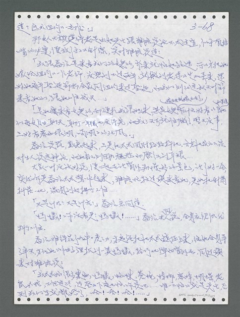 主要名稱：《浪淘沙》手稿圖檔，第924張，共1681張