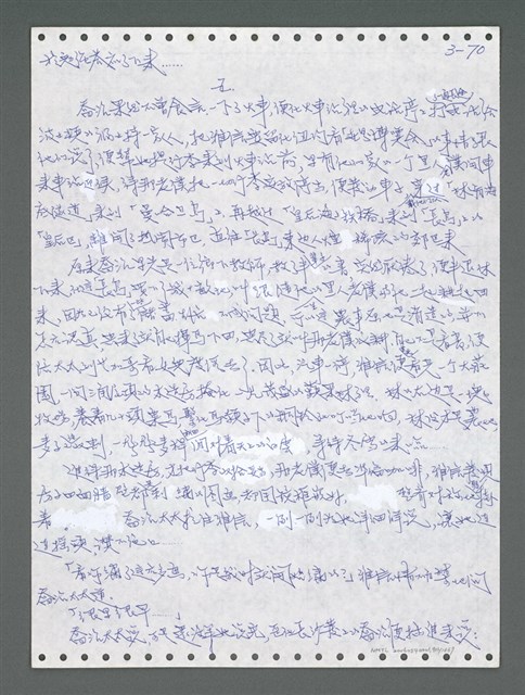 主要名稱：《浪淘沙》手稿圖檔，第926張，共1681張
