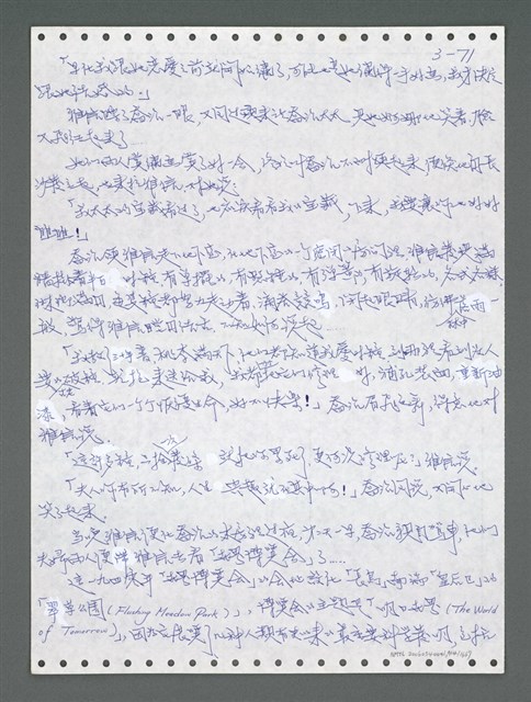 主要名稱：《浪淘沙》手稿圖檔，第927張，共1681張