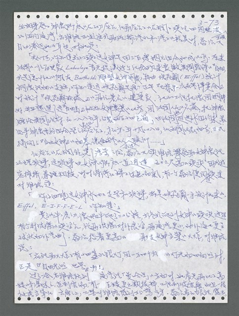 主要名稱：《浪淘沙》手稿圖檔，第929張，共1681張