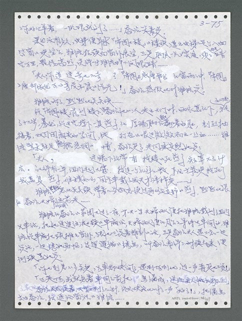 主要名稱：《浪淘沙》手稿圖檔，第931張，共1681張