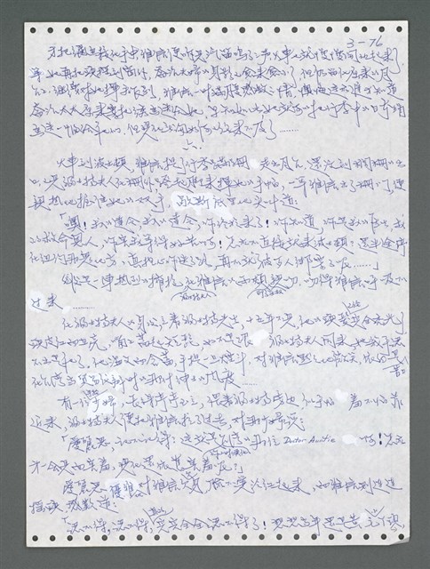 主要名稱：《浪淘沙》手稿圖檔，第932張，共1681張