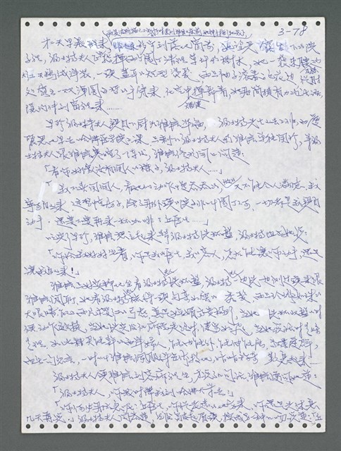 主要名稱：《浪淘沙》手稿圖檔，第934張，共1681張