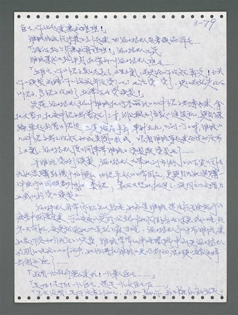 主要名稱：《浪淘沙》手稿圖檔，第935張，共1681張