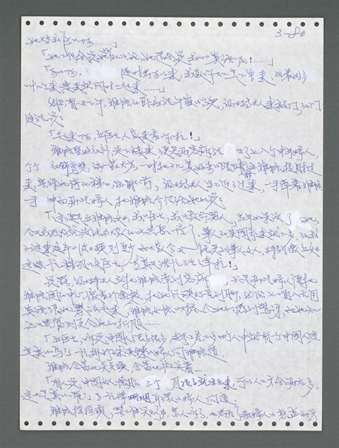 主要名稱：《浪淘沙》手稿圖檔，第936張，共1681張