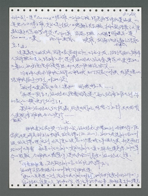 主要名稱：《浪淘沙》手稿圖檔，第938張，共1681張
