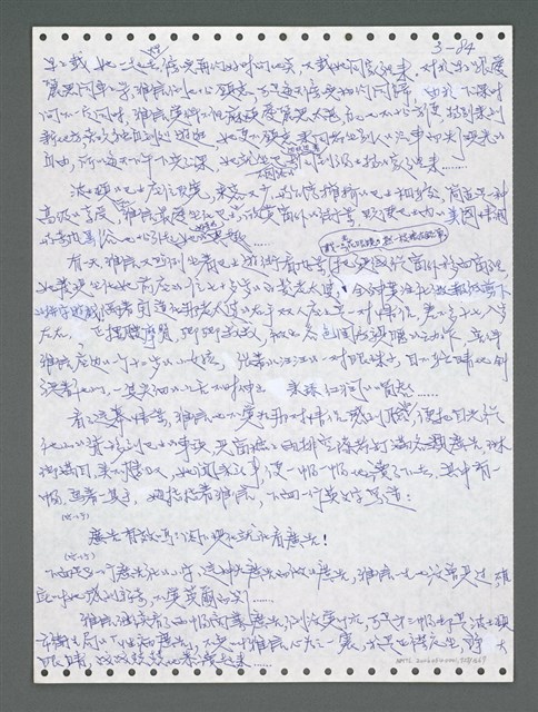 主要名稱：《浪淘沙》手稿圖檔，第940張，共1681張