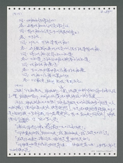 主要名稱：《浪淘沙》手稿圖檔，第941張，共1681張