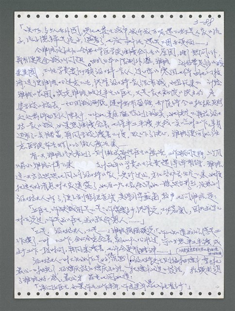 主要名稱：《浪淘沙》手稿圖檔，第944張，共1681張