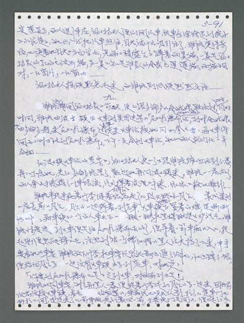 主要名稱：《浪淘沙》手稿圖檔，第947張，共1681張