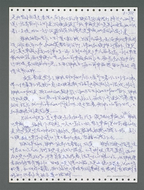 主要名稱：《浪淘沙》手稿圖檔，第948張，共1681張