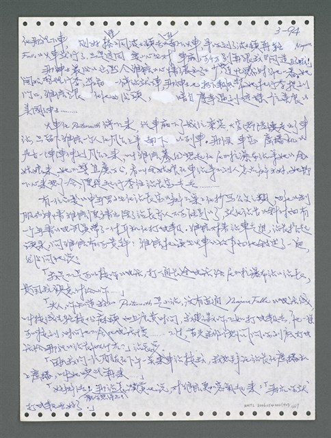 主要名稱：《浪淘沙》手稿圖檔，第950張，共1681張