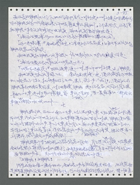 主要名稱：《浪淘沙》手稿圖檔，第951張，共1681張