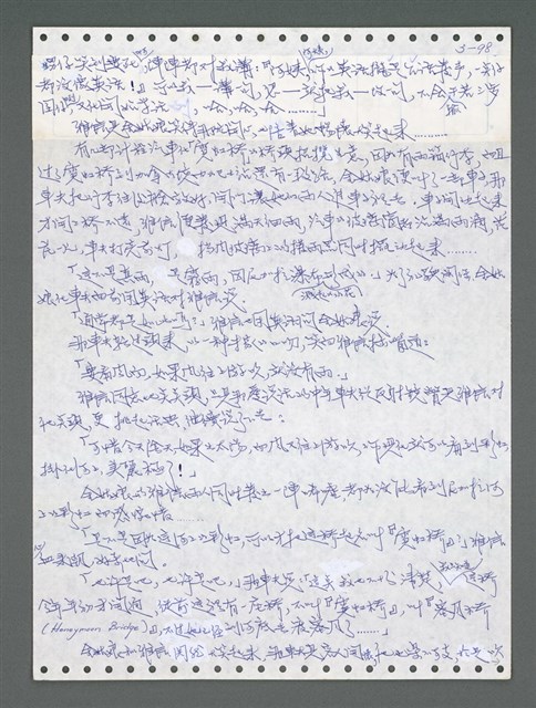主要名稱：《浪淘沙》手稿圖檔，第954張，共1681張