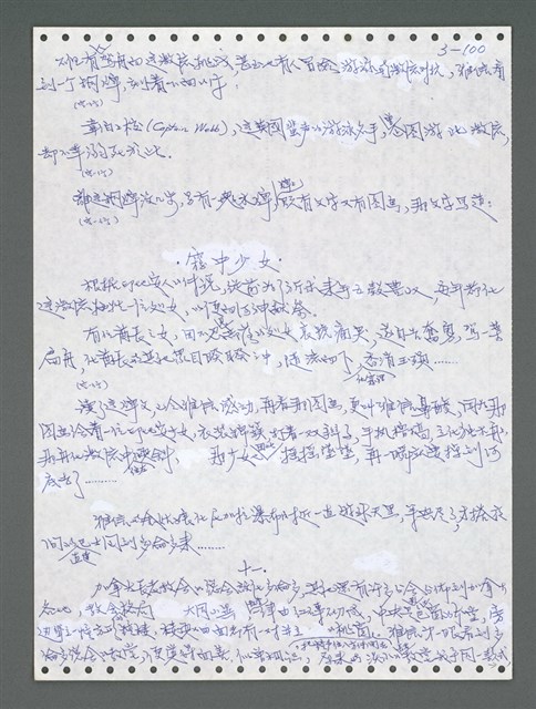 主要名稱：《浪淘沙》手稿圖檔，第956張，共1681張
