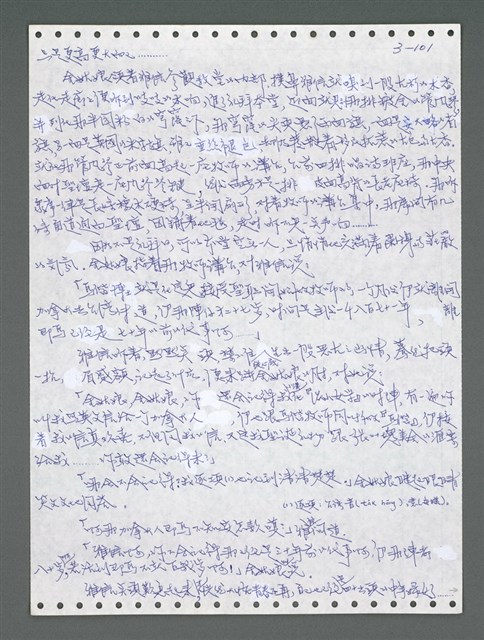 主要名稱：《浪淘沙》手稿圖檔，第957張，共1681張