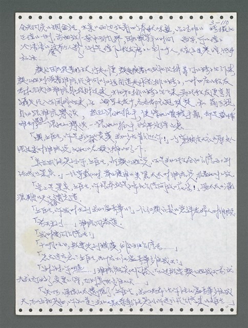 主要名稱：《浪淘沙》手稿圖檔，第966張，共1681張