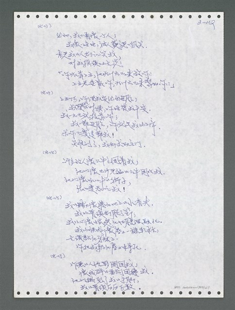 主要名稱：《浪淘沙》手稿圖檔，第968張，共1681張