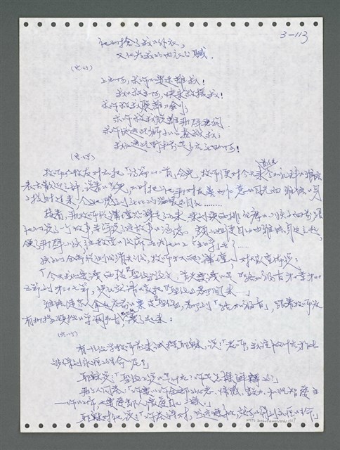 主要名稱：《浪淘沙》手稿圖檔，第969張，共1681張