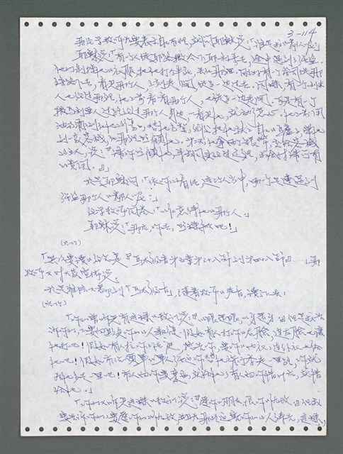 主要名稱：《浪淘沙》手稿圖檔，第970張，共1681張