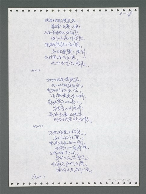 主要名稱：《浪淘沙》手稿圖檔，第974張，共1681張