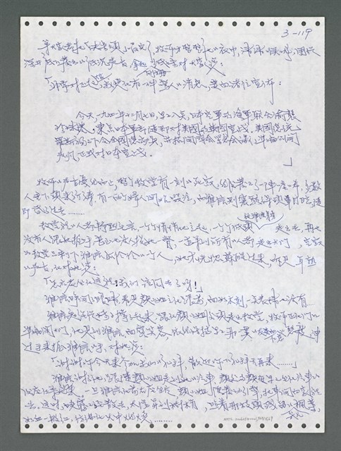 主要名稱：《浪淘沙》手稿圖檔，第975張，共1681張