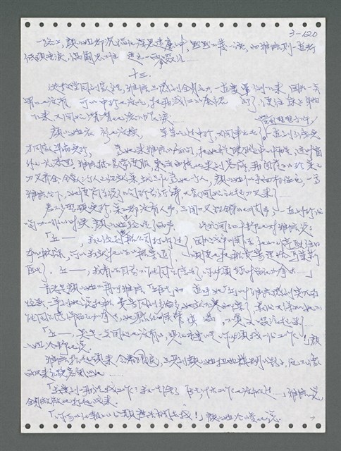 主要名稱：《浪淘沙》手稿圖檔，第976張，共1681張