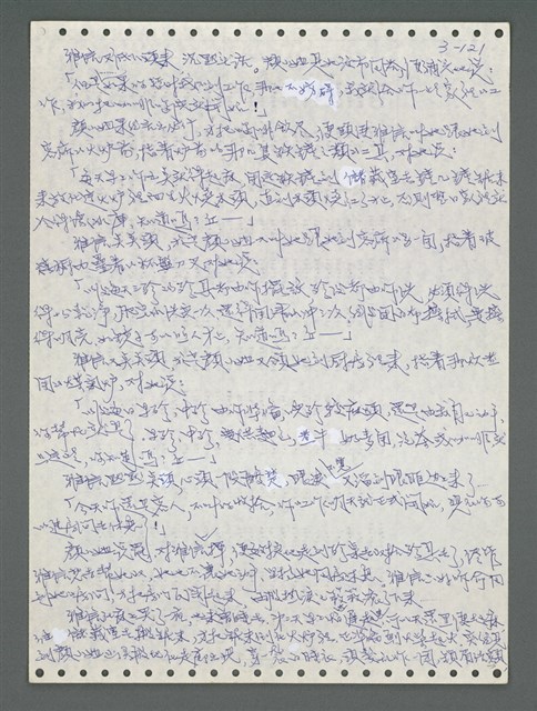 主要名稱：《浪淘沙》手稿圖檔，第977張，共1681張