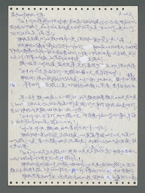 主要名稱：《浪淘沙》手稿圖檔，第978張，共1681張