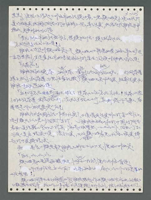 主要名稱：《浪淘沙》手稿圖檔，第979張，共1681張