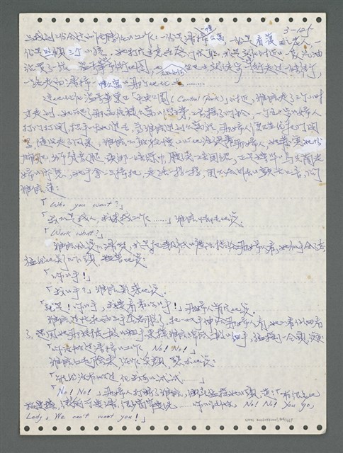 主要名稱：《浪淘沙》手稿圖檔，第981張，共1681張