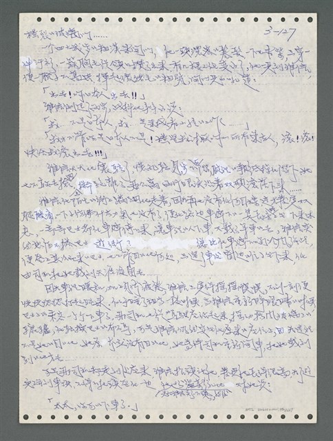 主要名稱：《浪淘沙》手稿圖檔，第983張，共1681張