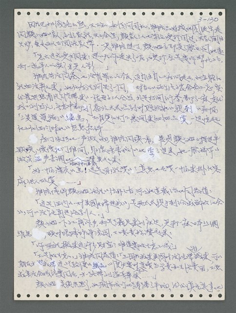 主要名稱：《浪淘沙》手稿圖檔，第986張，共1681張