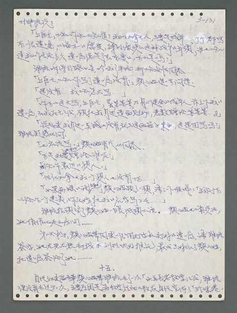 主要名稱：《浪淘沙》手稿圖檔，第987張，共1681張