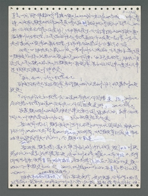 主要名稱：《浪淘沙》手稿圖檔，第988張，共1681張