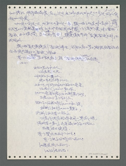 主要名稱：《浪淘沙》手稿圖檔，第989張，共1681張