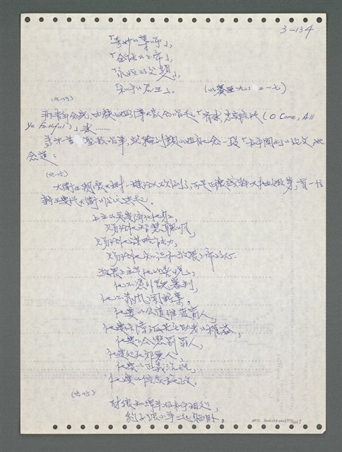 主要名稱：《浪淘沙》手稿圖檔，第990張，共1681張