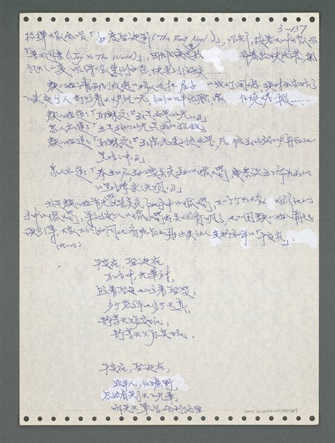 主要名稱：《浪淘沙》手稿圖檔，第993張，共1681張