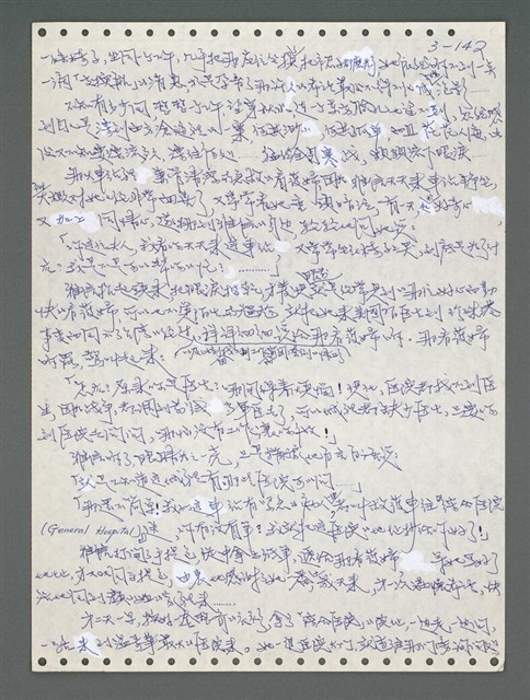 主要名稱：《浪淘沙》手稿圖檔，第998張，共1681張