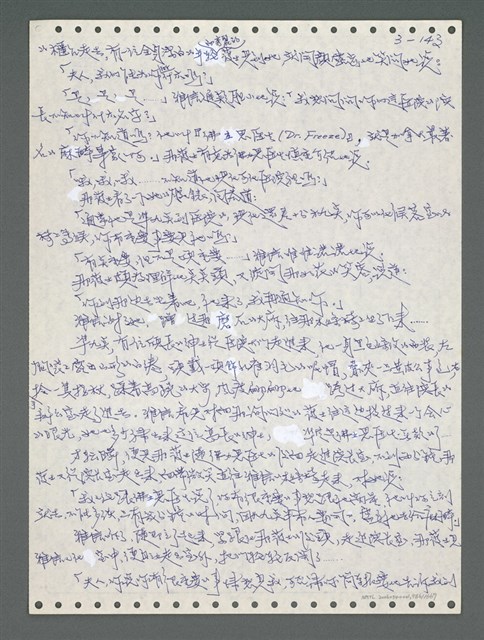主要名稱：《浪淘沙》手稿圖檔，第999張，共1681張
