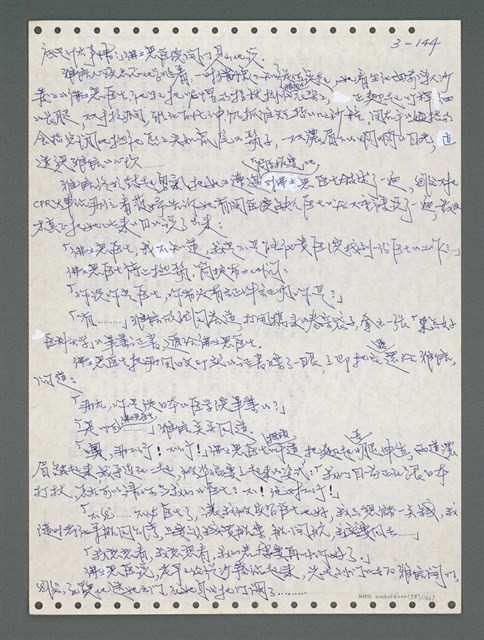 主要名稱：《浪淘沙》手稿圖檔，第1000張，共1681張